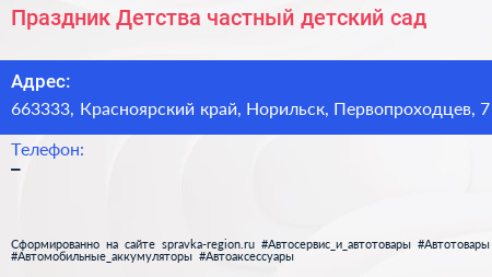 Праздник Детства частный детский сад - визитка