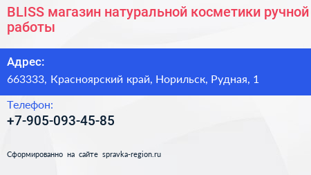 BLISS магазин натуральной косметики ручной работы - визитка