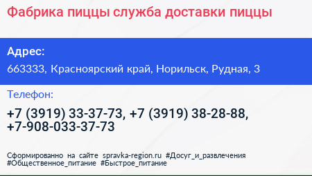 Фабрика пиццы служба доставки пиццы - визитка