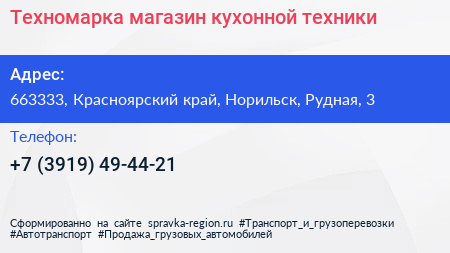 Техномарка магазин кухонной техники - визитка