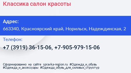 Классика салон красоты - визитка