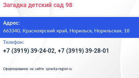 Загадка детский сад 98 - визитка