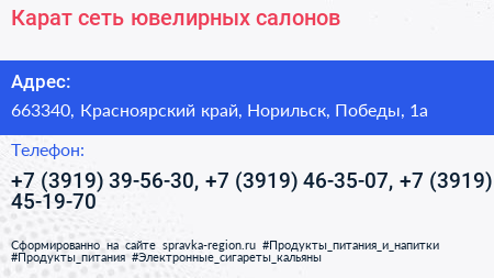 Карат сеть ювелирных салонов - визитка