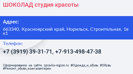ШОКОЛАД студия красоты - визитка