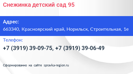 Снежинка детский сад 95 - визитка