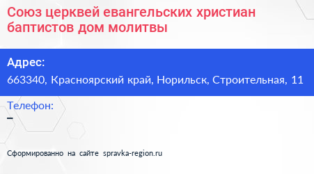 Союз церквей евангельских христиан баптистов дом молитвы - визитка
