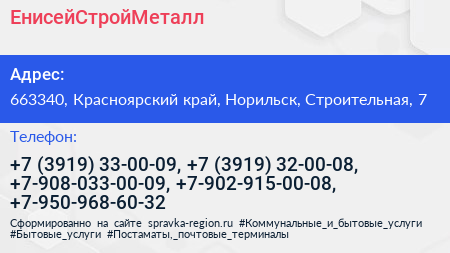 ЕнисейСтройМеталл - визитка