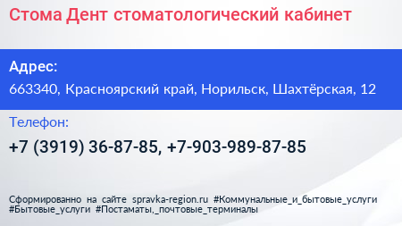 Стома Дент стоматологический кабинет - визитка