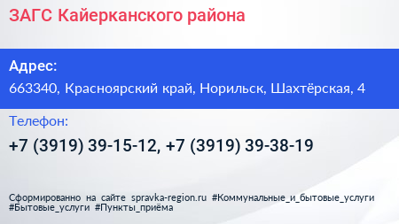 ЗАГС Кайерканского района - визитка