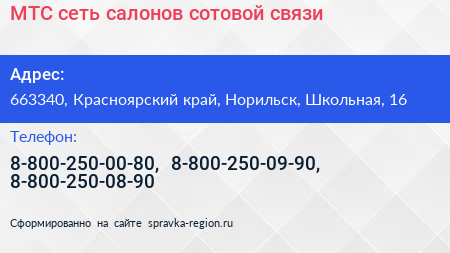 МТС сеть салонов сотовой связи - визитка