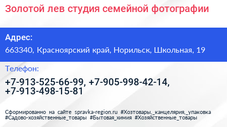 Золотой лев студия семейной фотографии - визитка