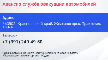 Авансир служба эвакуации автомобилей - визитка