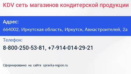 KDV сеть магазинов кондитерской продукции - визитка