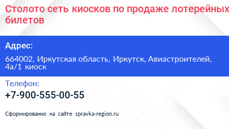 Столото сеть киосков по продаже лотерейных билетов - визитка