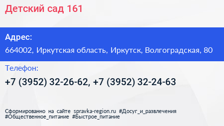 Детский сад 161 - визитка