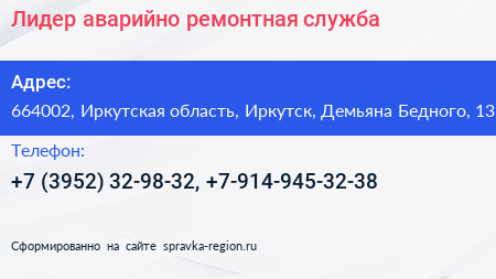 Лидер аварийно ремонтная служба - визитка