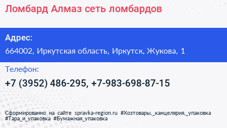 Ломбард Алмаз сеть ломбардов - визитка