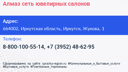 Алмаз сеть ювелирных салонов - визитка