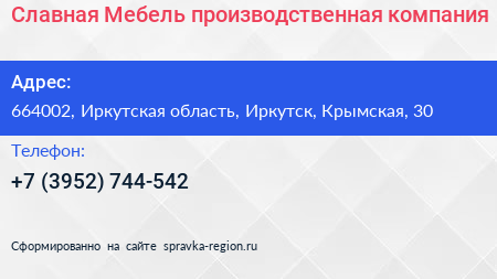 Славная Мебель производственная компания - визитка