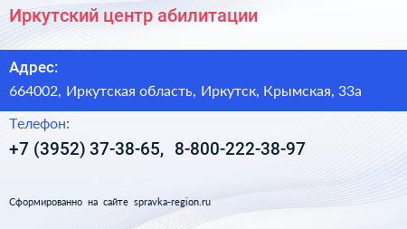 Иркутский центр абилитации - визитка