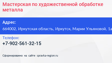 Мастерская по художественной обработке металла - визитка