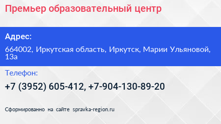 Премьер образовательный центр - визитка