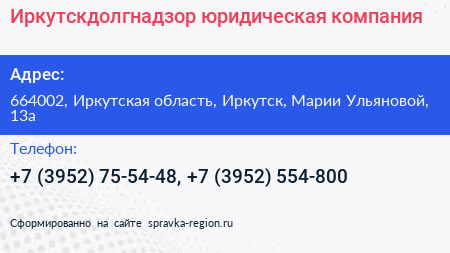 Иркутскдолгнадзор юридическая компания - визитка