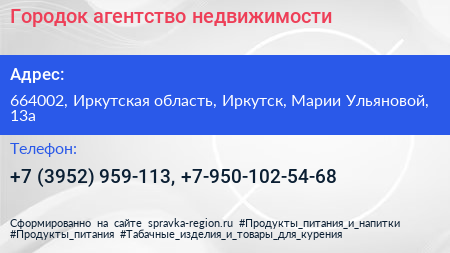 Городок агентство недвижимости - визитка