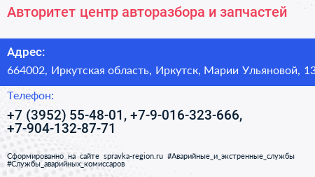Авторитет центр авторазбора и запчастей - визитка
