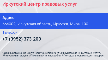 Иркутский центр правовых услуг - визитка