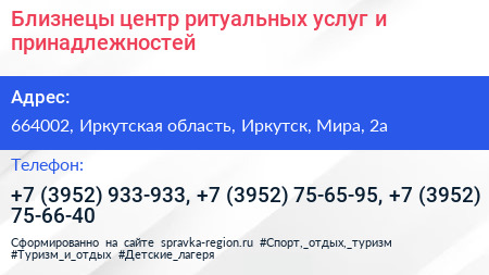 Близнецы центр ритуальных услуг и принадлежностей - визитка