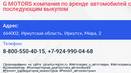 G MOTORS компания по аренде автомобилей с последующим выкупом - визитка