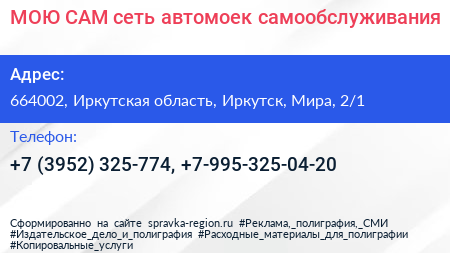 МОЮ САМ сеть автомоек самообслуживания - визитка