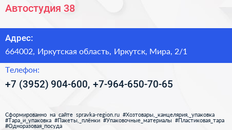 Автостудия 38 - визитка
