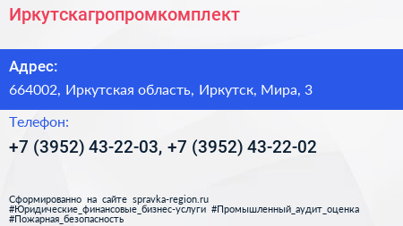 Иркутскагропромкомплект - визитка