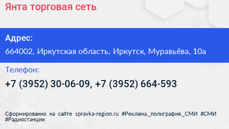 Янта торговая сеть - визитка