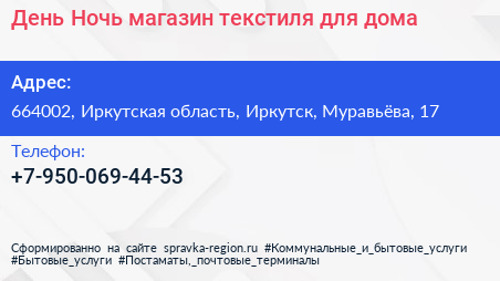 День Ночь магазин текстиля для дома - визитка