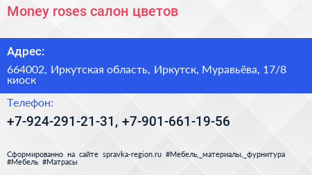 Money roses салон цветов - визитка