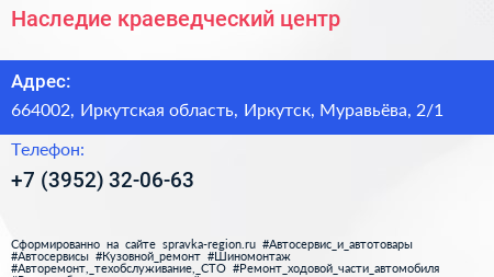 Наследие краеведческий центр - визитка