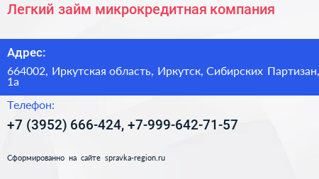 Легкий займ микрокредитная компания - визитка