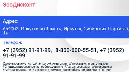 ЗооДисконт - визитка