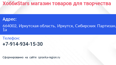 ХоббиStars магазин товаров для творчества - визитка