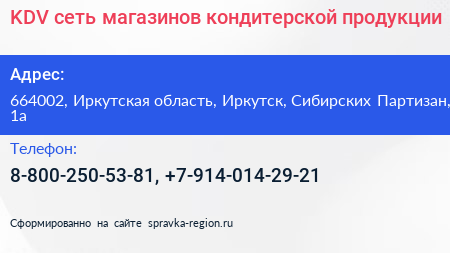 KDV сеть магазинов кондитерской продукции - визитка