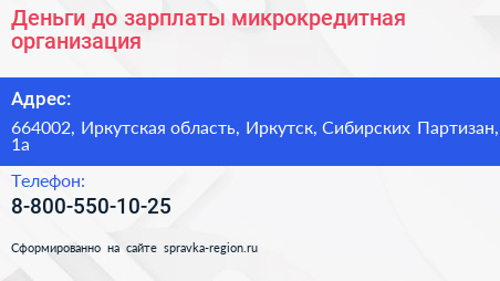 Деньги до зарплаты микрокредитная организация - визитка