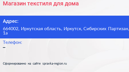 Магазин текстиля для дома - визитка