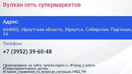 Вулкан сеть супермаркетов - визитка
