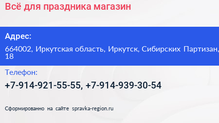 Всё для праздника магазин - визитка