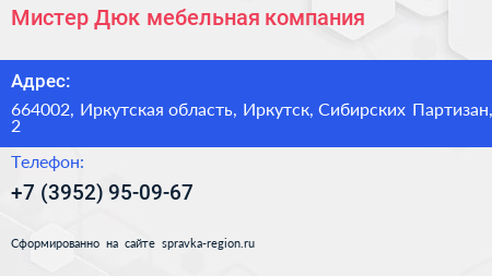 Мистер Дюк мебельная компания - визитка