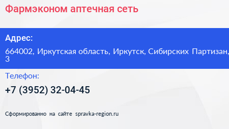 Фармэконом аптечная сеть - визитка