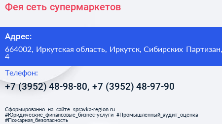 Фея сеть супермаркетов - визитка